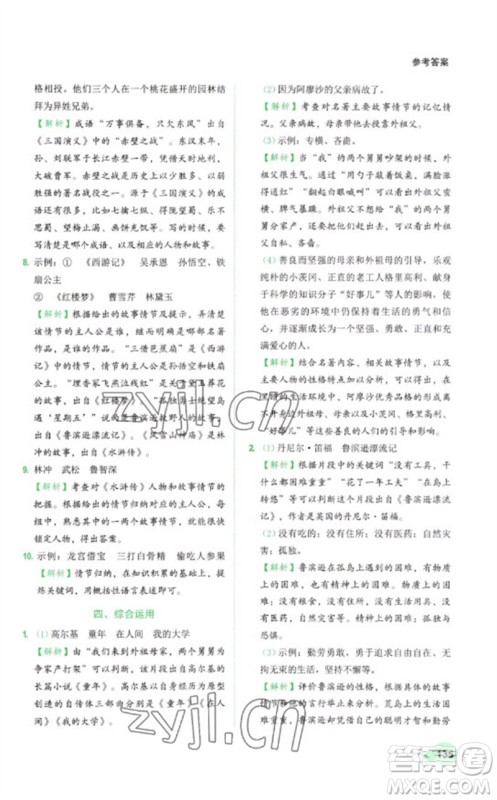 浙江工商大学出版社2023阅读达人小学语文主题阅读六年级下册人教版参考答案