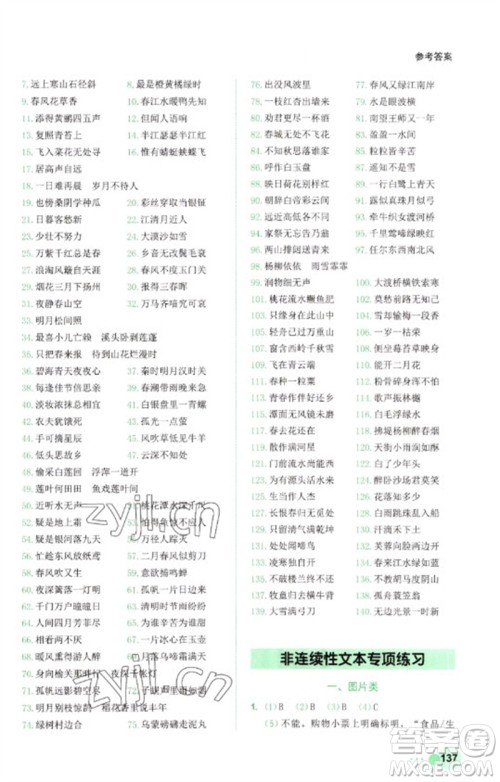 浙江工商大学出版社2023阅读达人小学语文主题阅读六年级下册人教版参考答案