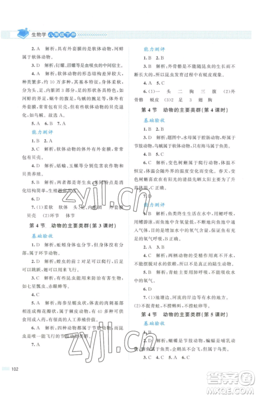 北京师范大学出版社2023课堂精练八年级下册生物北师大版安徽专版参考答案