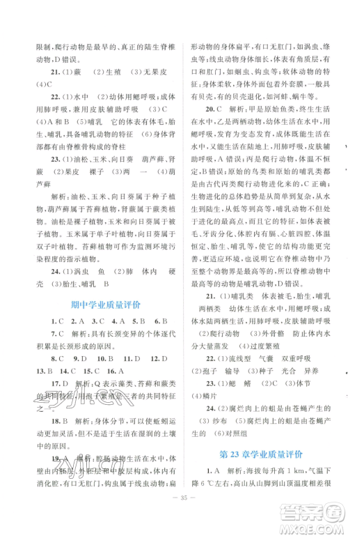 北京师范大学出版社2023课堂精练八年级下册生物北师大版安徽专版参考答案