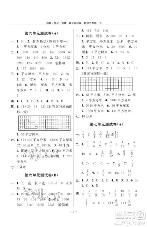 江苏凤凰美术出版社2023创新优化训练单元测试卷三年级数学下册苏教版参考答案 江苏凤凰美术出版社2023创新优化训练单元测试卷三年级数学下册苏教版参考答案