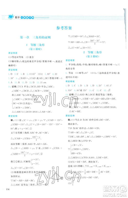 北京师范大学出版社2023课堂精练八年级下册数学北师大版云南专版参考答案