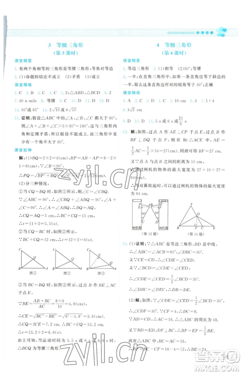 北京师范大学出版社2023课堂精练八年级下册数学北师大版云南专版参考答案