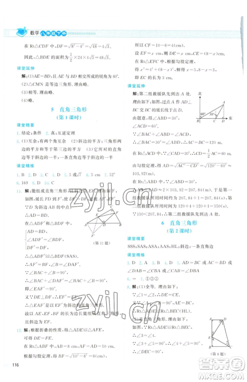 北京师范大学出版社2023课堂精练八年级下册数学北师大版云南专版参考答案