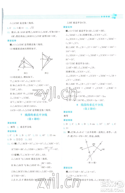 北京师范大学出版社2023课堂精练八年级下册数学北师大版云南专版参考答案