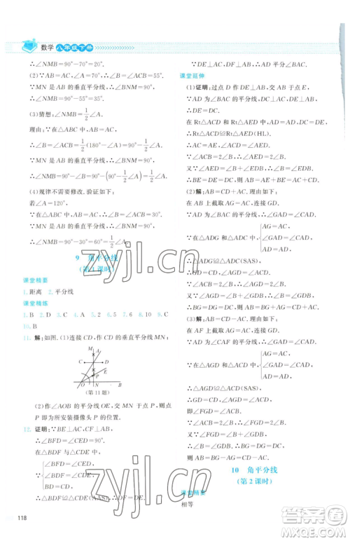 北京师范大学出版社2023课堂精练八年级下册数学北师大版云南专版参考答案