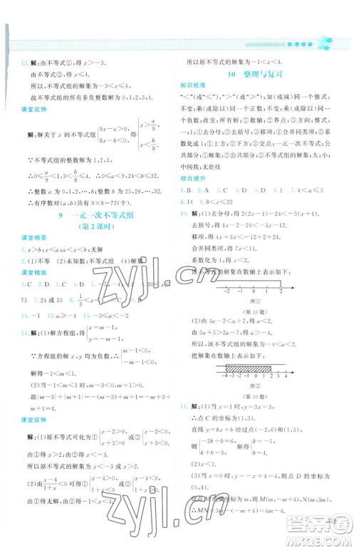 北京师范大学出版社2023课堂精练八年级下册数学北师大版云南专版参考答案