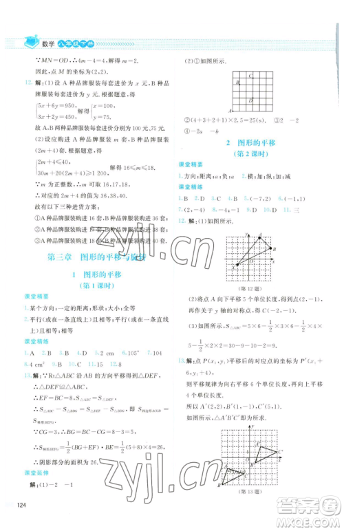 北京师范大学出版社2023课堂精练八年级下册数学北师大版云南专版参考答案