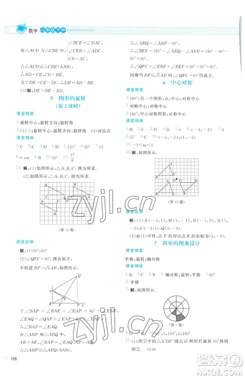 北京师范大学出版社2023课堂精练八年级下册数学北师大版云南专版参考答案