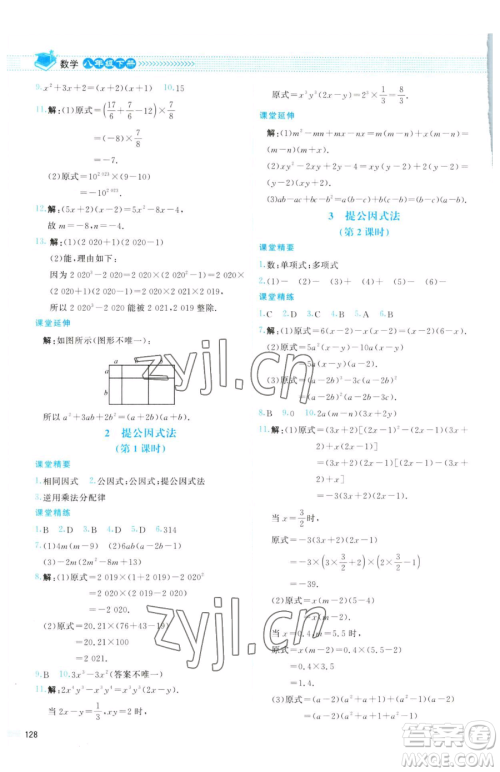 北京师范大学出版社2023课堂精练八年级下册数学北师大版云南专版参考答案