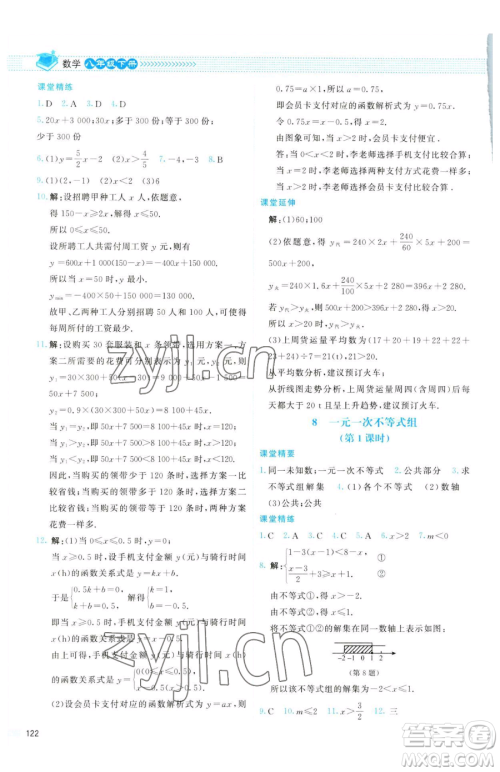 北京师范大学出版社2023课堂精练八年级下册数学北师大版云南专版参考答案