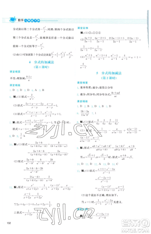 北京师范大学出版社2023课堂精练八年级下册数学北师大版云南专版参考答案