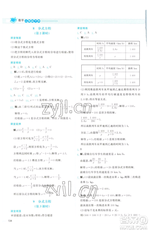 北京师范大学出版社2023课堂精练八年级下册数学北师大版云南专版参考答案