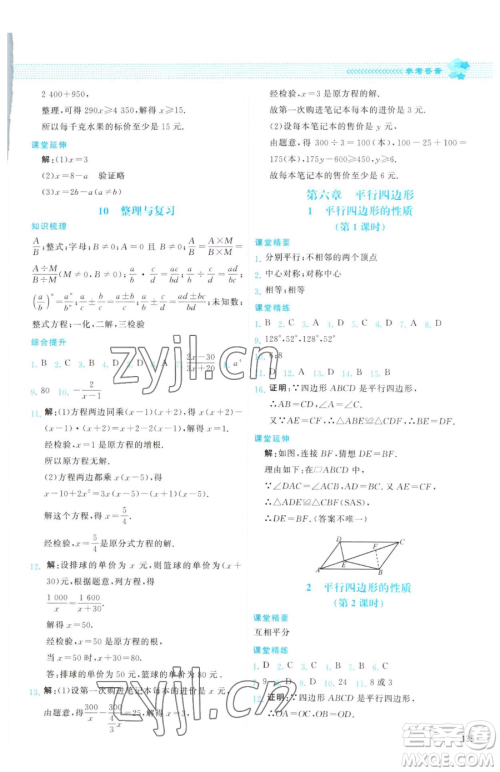 北京师范大学出版社2023课堂精练八年级下册数学北师大版云南专版参考答案