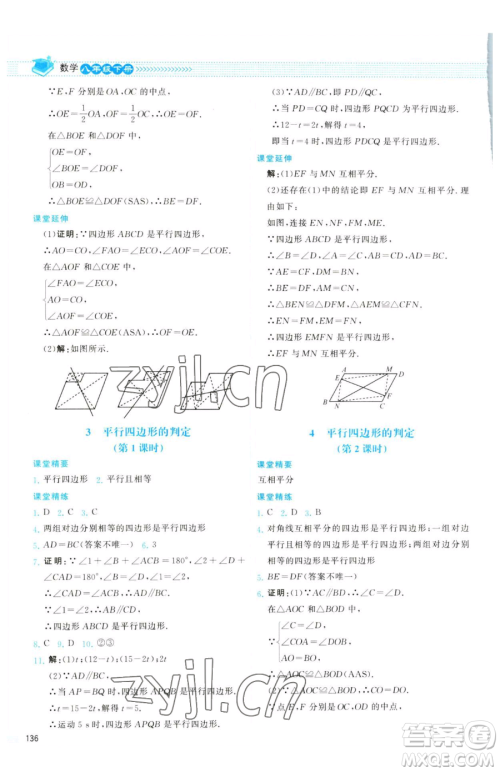 北京师范大学出版社2023课堂精练八年级下册数学北师大版云南专版参考答案