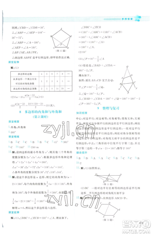 北京师范大学出版社2023课堂精练八年级下册数学北师大版云南专版参考答案