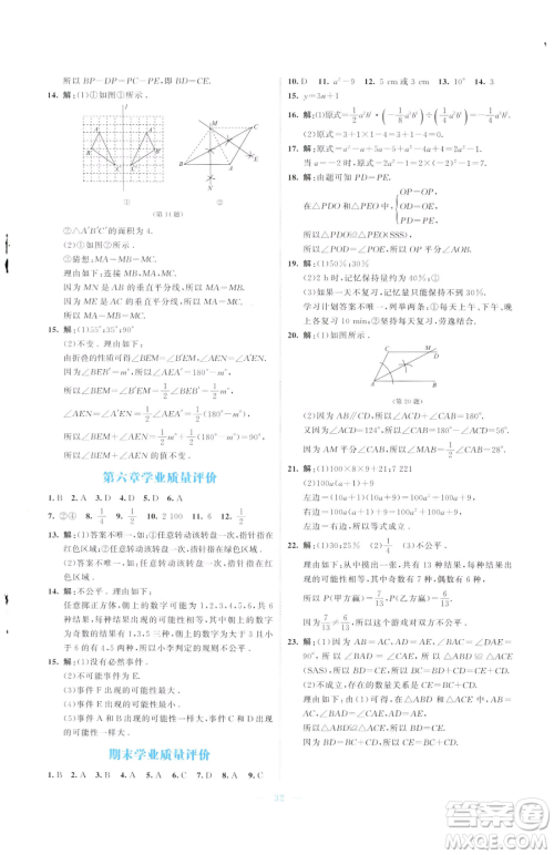 北京师范大学出版社2023课堂精练八年级下册数学北师大版云南专版参考答案