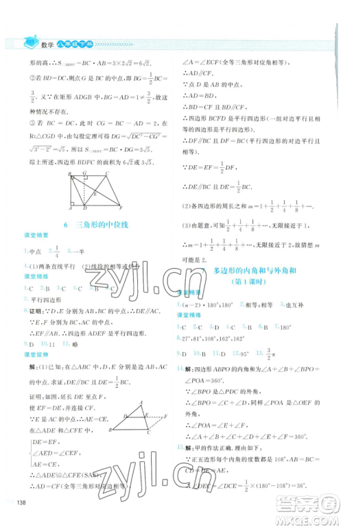 北京师范大学出版社2023课堂精练八年级下册数学北师大版云南专版参考答案