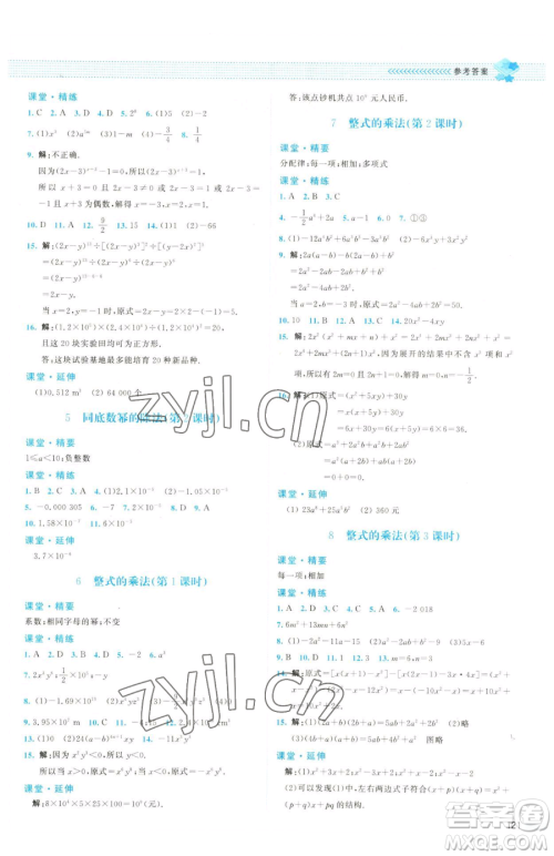 北京师范大学出版社2023课堂精练七年级下册数学北师大版双色版参考答案