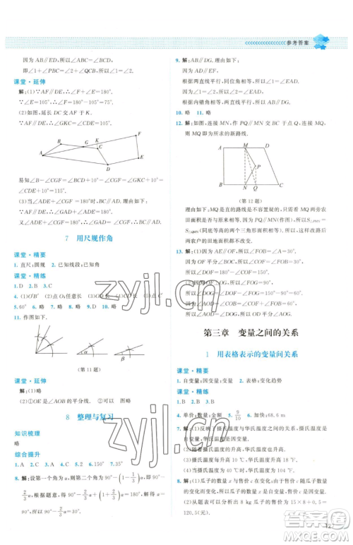 北京师范大学出版社2023课堂精练七年级下册数学北师大版双色版参考答案