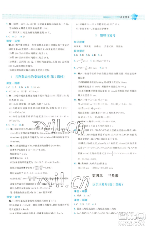 北京师范大学出版社2023课堂精练七年级下册数学北师大版双色版参考答案