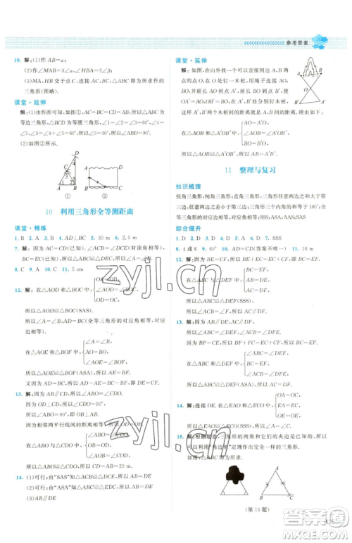 北京师范大学出版社2023课堂精练七年级下册数学北师大版双色版参考答案