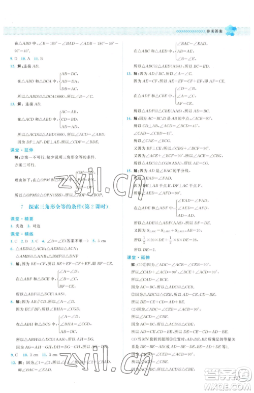 北京师范大学出版社2023课堂精练七年级下册数学北师大版双色版参考答案