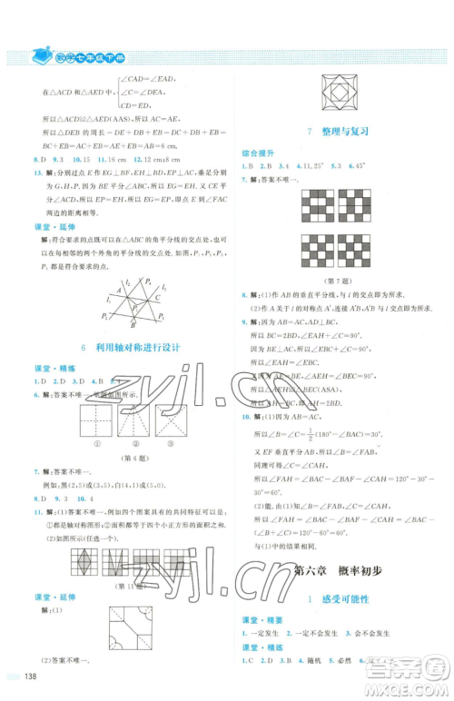 北京师范大学出版社2023课堂精练七年级下册数学北师大版双色版参考答案