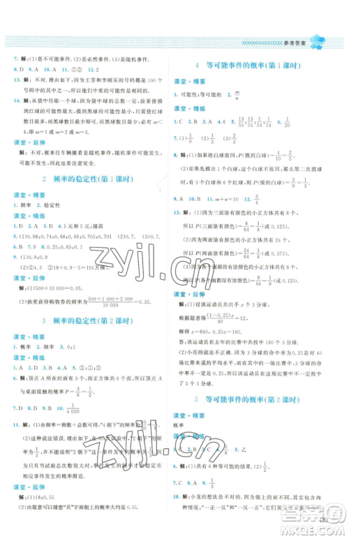 北京师范大学出版社2023课堂精练七年级下册数学北师大版双色版参考答案