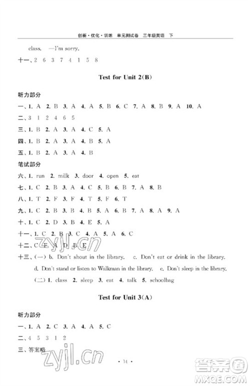 江苏凤凰美术出版社2023创新优化训练单元测试卷三年级英语下册译林版参考答案