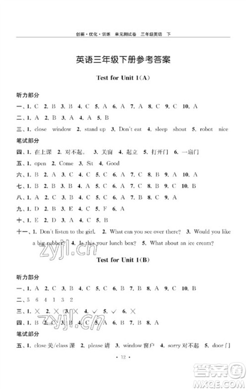 江苏凤凰美术出版社2023创新优化训练单元测试卷三年级英语下册译林版参考答案 江苏凤凰美术出版社2023创新优化训练单元测试卷三年级英语下册译林版参考答案