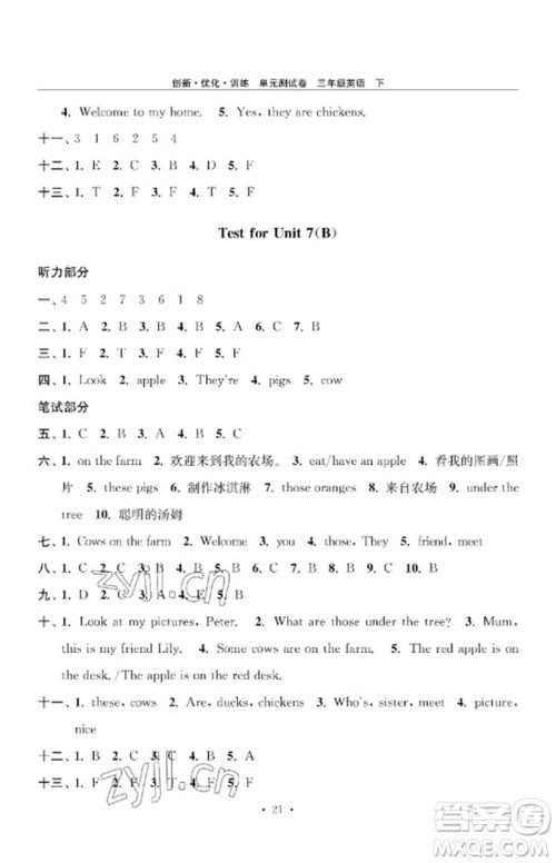 江苏凤凰美术出版社2023创新优化训练单元测试卷三年级英语下册译林版参考答案
