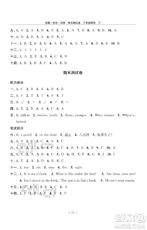 江苏凤凰美术出版社2023创新优化训练单元测试卷三年级英语下册译林版参考答案
