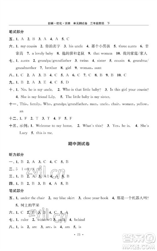 江苏凤凰美术出版社2023创新优化训练单元测试卷三年级英语下册译林版参考答案 江苏凤凰美术出版社2023创新优化训练单元测试卷三年级英语下册译林版参考答案