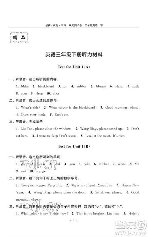 江苏凤凰美术出版社2023创新优化训练单元测试卷三年级英语下册译林版参考答案 江苏凤凰美术出版社2023创新优化训练单元测试卷三年级英语下册译林版参考答案