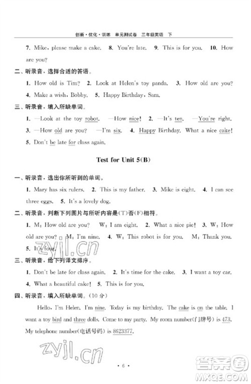 江苏凤凰美术出版社2023创新优化训练单元测试卷三年级英语下册译林版参考答案