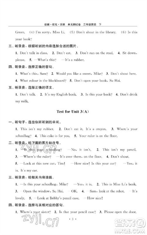 江苏凤凰美术出版社2023创新优化训练单元测试卷三年级英语下册译林版参考答案 江苏凤凰美术出版社2023创新优化训练单元测试卷三年级英语下册译林版参考答案