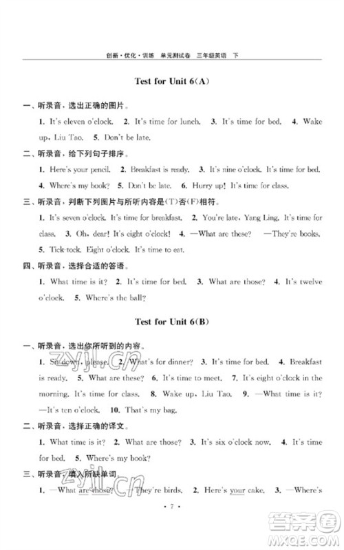 江苏凤凰美术出版社2023创新优化训练单元测试卷三年级英语下册译林版参考答案