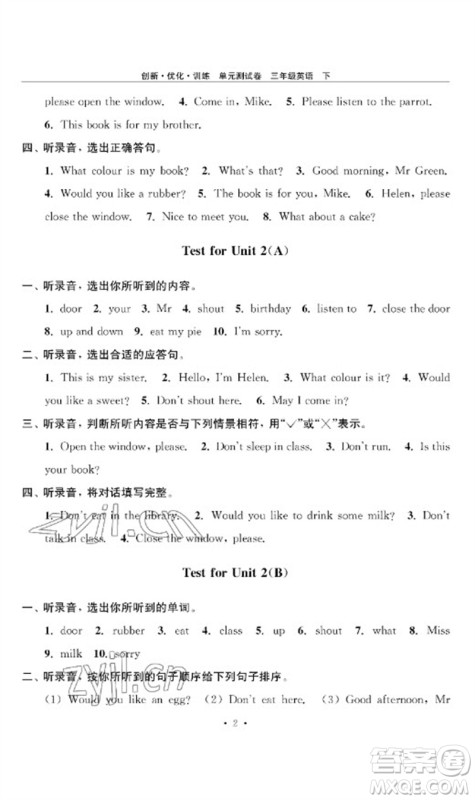 江苏凤凰美术出版社2023创新优化训练单元测试卷三年级英语下册译林版参考答案 江苏凤凰美术出版社2023创新优化训练单元测试卷三年级英语下册译林版参考答案