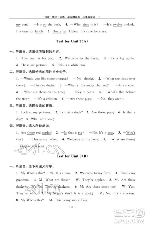 江苏凤凰美术出版社2023创新优化训练单元测试卷三年级英语下册译林版参考答案