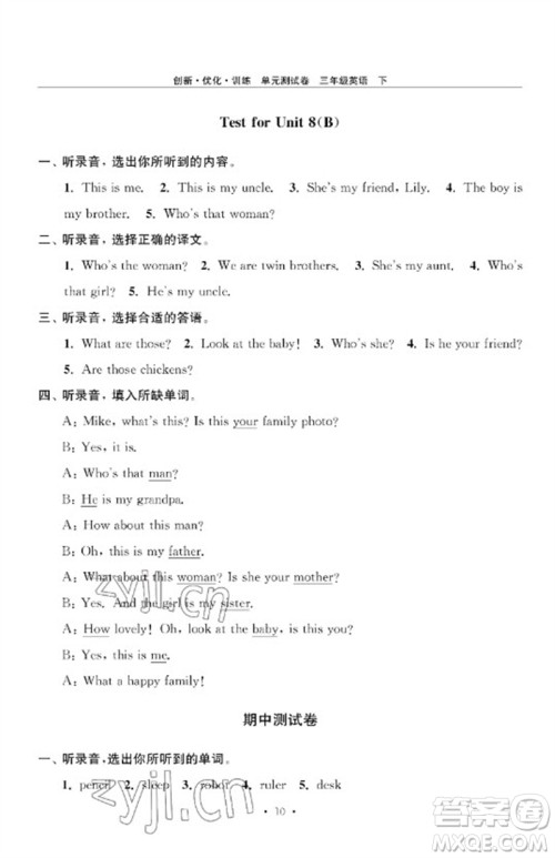 江苏凤凰美术出版社2023创新优化训练单元测试卷三年级英语下册译林版参考答案