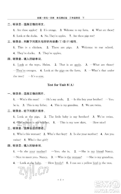 江苏凤凰美术出版社2023创新优化训练单元测试卷三年级英语下册译林版参考答案