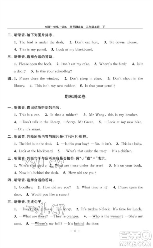 江苏凤凰美术出版社2023创新优化训练单元测试卷三年级英语下册译林版参考答案