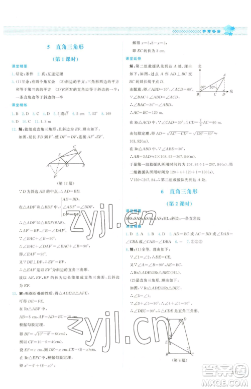 北京师范大学出版社2023课堂精练八年级下册数学北师大版双色版参考答案