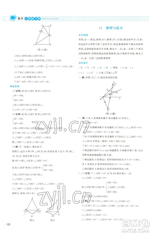 北京师范大学出版社2023课堂精练八年级下册数学北师大版双色版参考答案