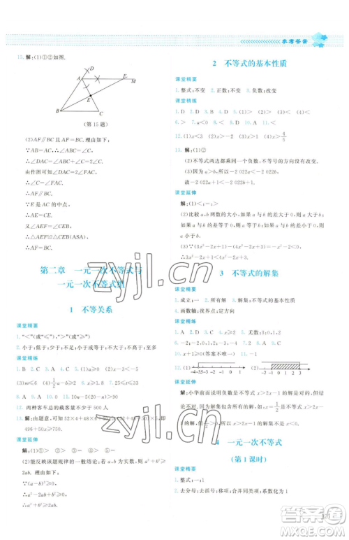 北京师范大学出版社2023课堂精练八年级下册数学北师大版双色版参考答案