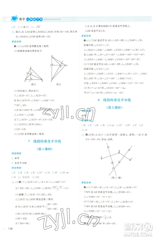 北京师范大学出版社2023课堂精练八年级下册数学北师大版双色版参考答案