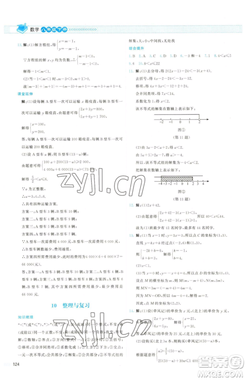 北京师范大学出版社2023课堂精练八年级下册数学北师大版双色版参考答案