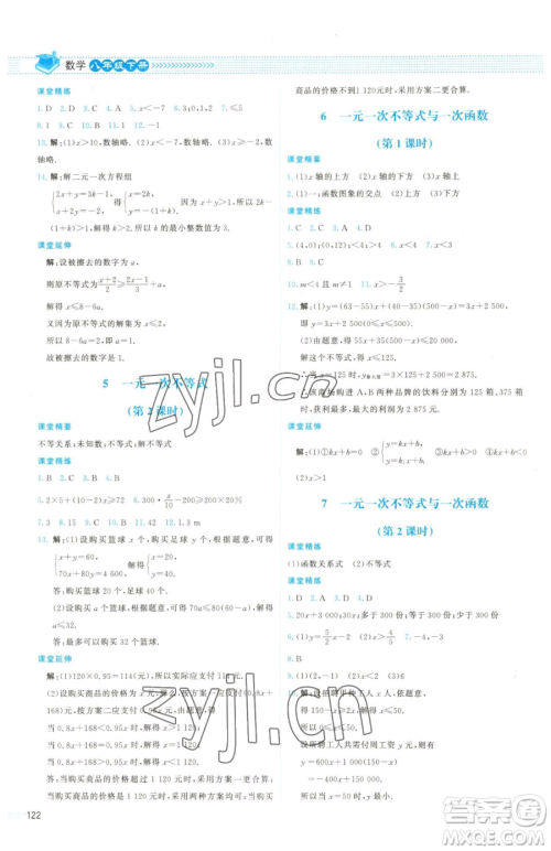 北京师范大学出版社2023课堂精练八年级下册数学北师大版双色版参考答案