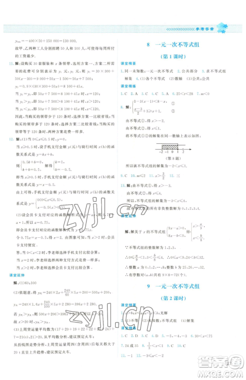 北京师范大学出版社2023课堂精练八年级下册数学北师大版双色版参考答案